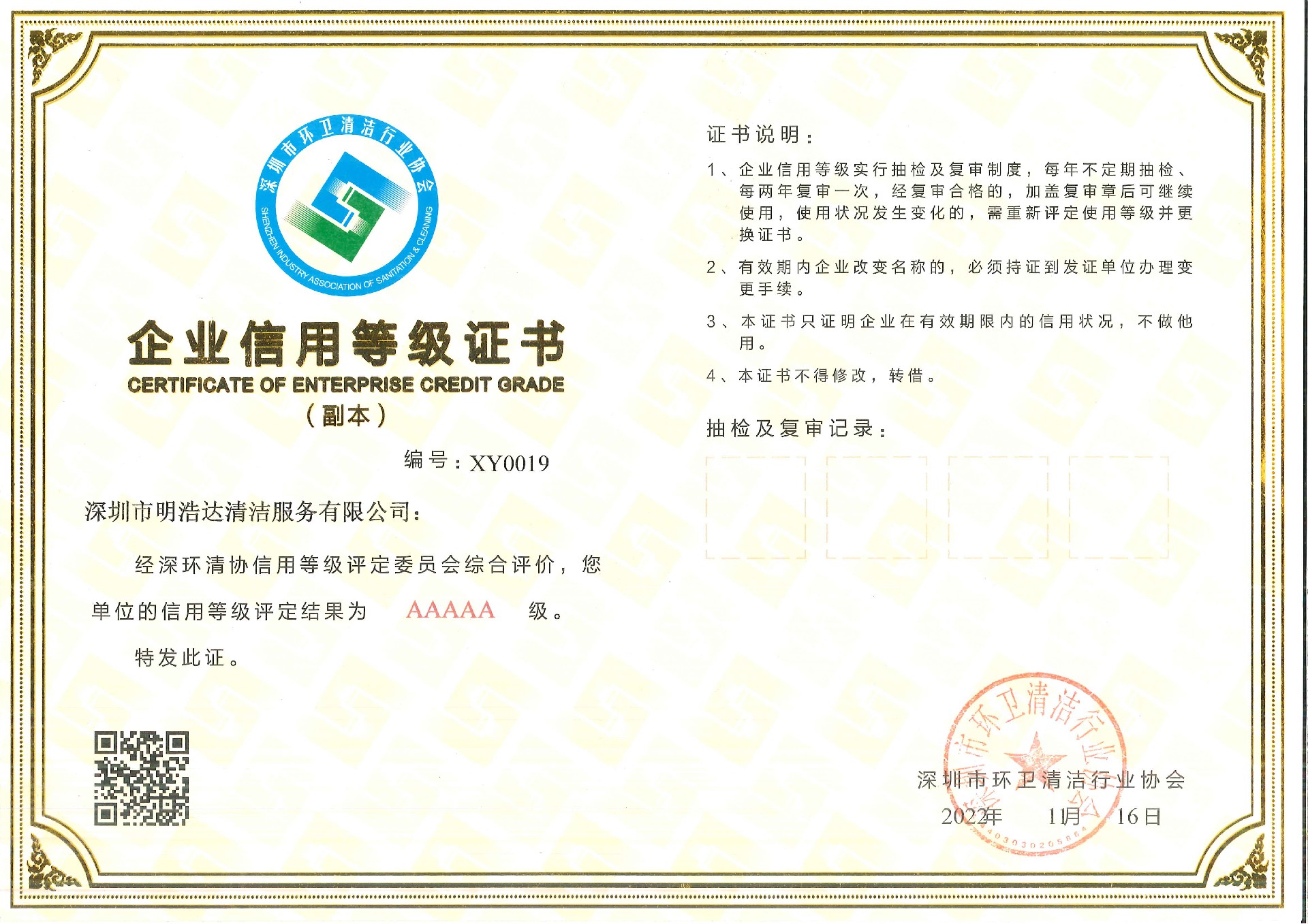 企業(yè)信用AAAAA級(jí)證書