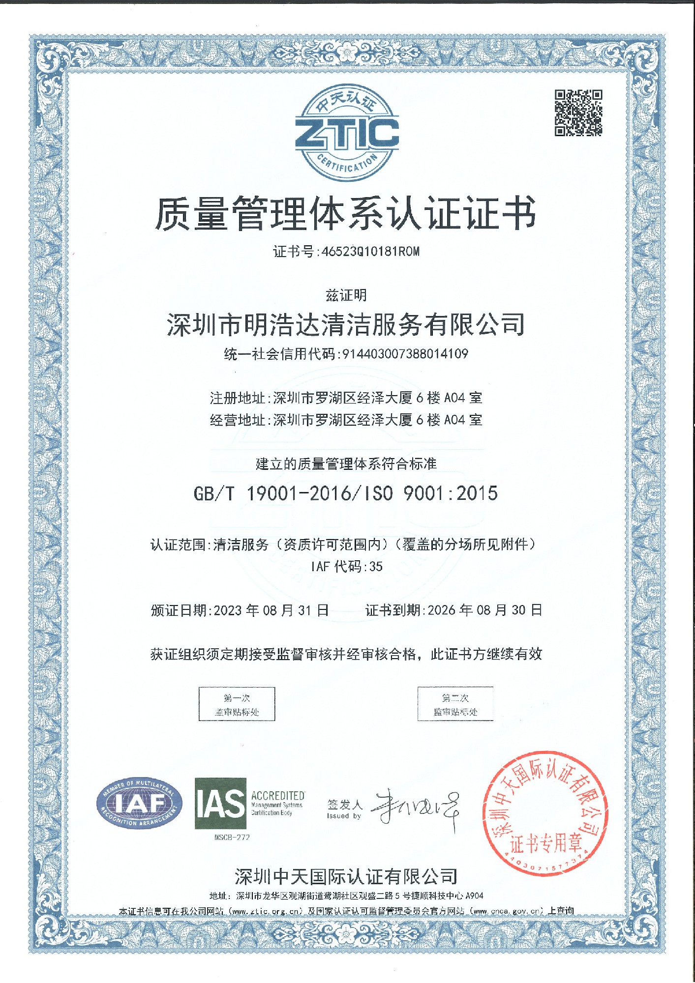 IOS9001質(zhì)量管理認(rèn)證證書